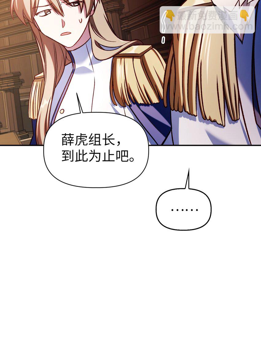 當反派擁有了全知屬性 - 036 威脅(3/3) - 2