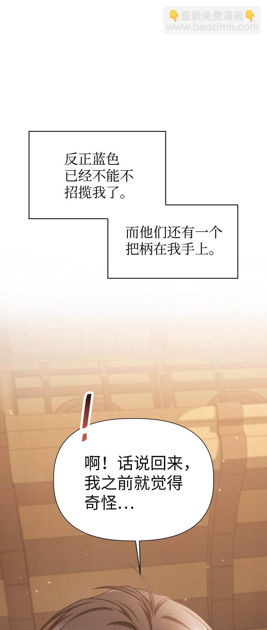 當反派擁有了全知屬性 - 036 威脅(3/3) - 3