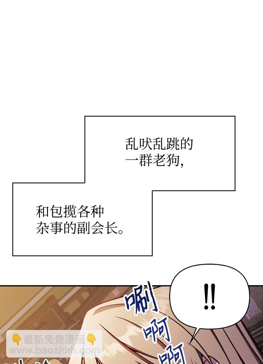 當反派擁有了全知屬性 - 036 威脅(3/3) - 5