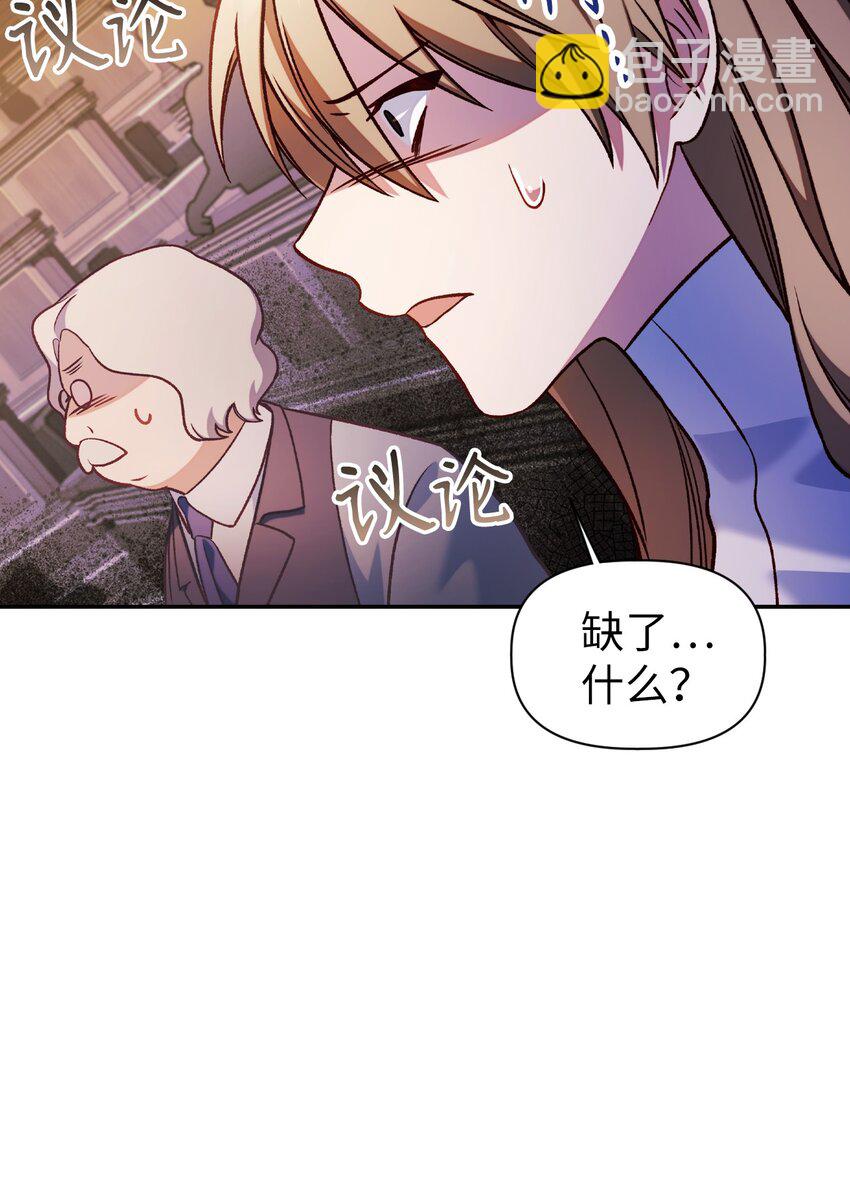 當反派擁有了全知屬性 - 036 威脅(3/3) - 6