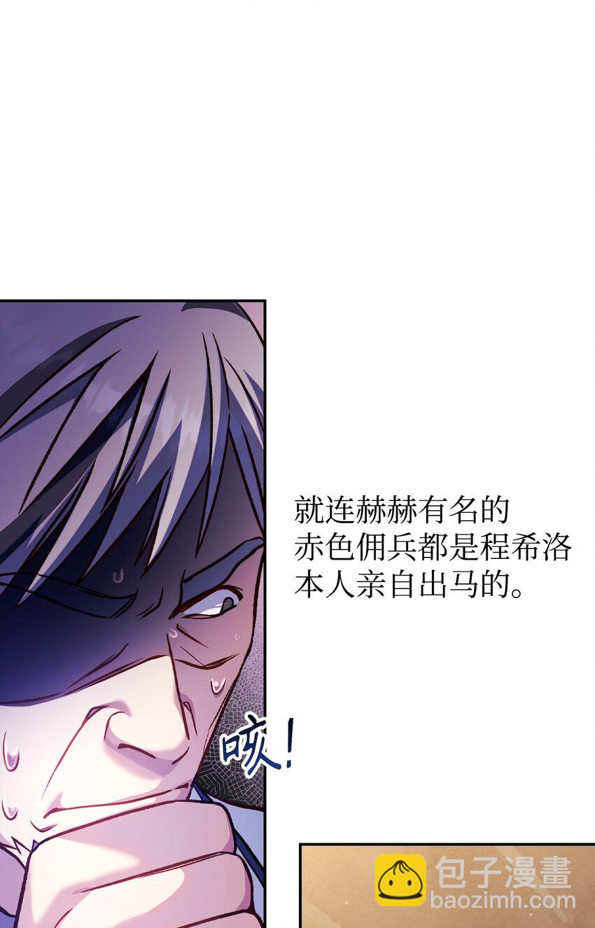 當反派擁有了全知屬性 - 036 威脅(3/3) - 1