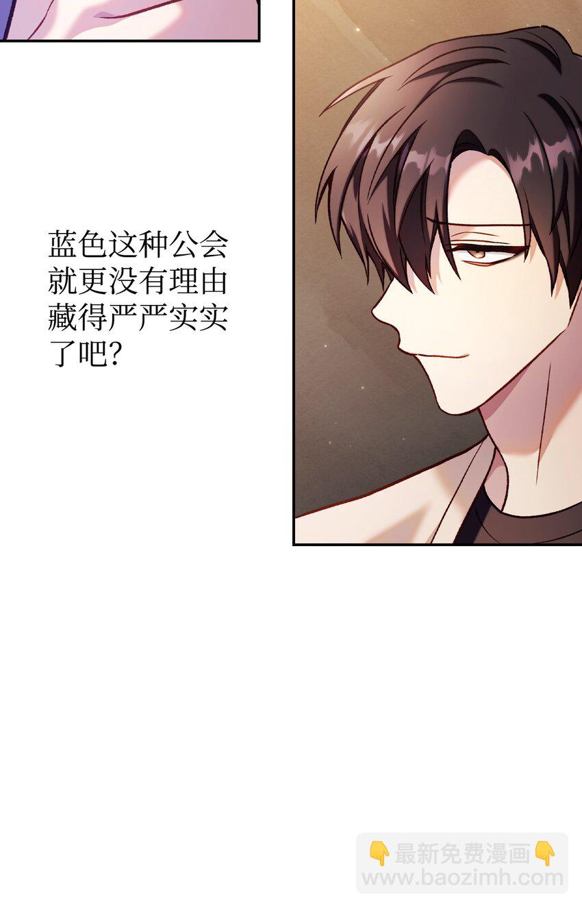 當反派擁有了全知屬性 - 036 威脅(3/3) - 2