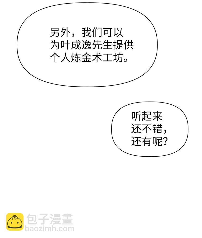 当反派拥有了全知属性 - 036 威胁(1/3) - 7