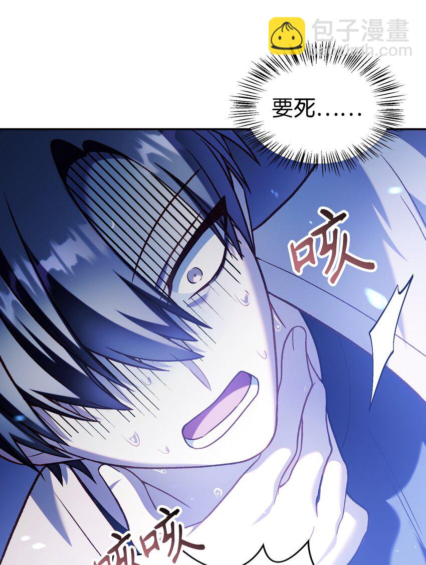 當反派擁有了全知屬性 - 036 威脅(2/3) - 5