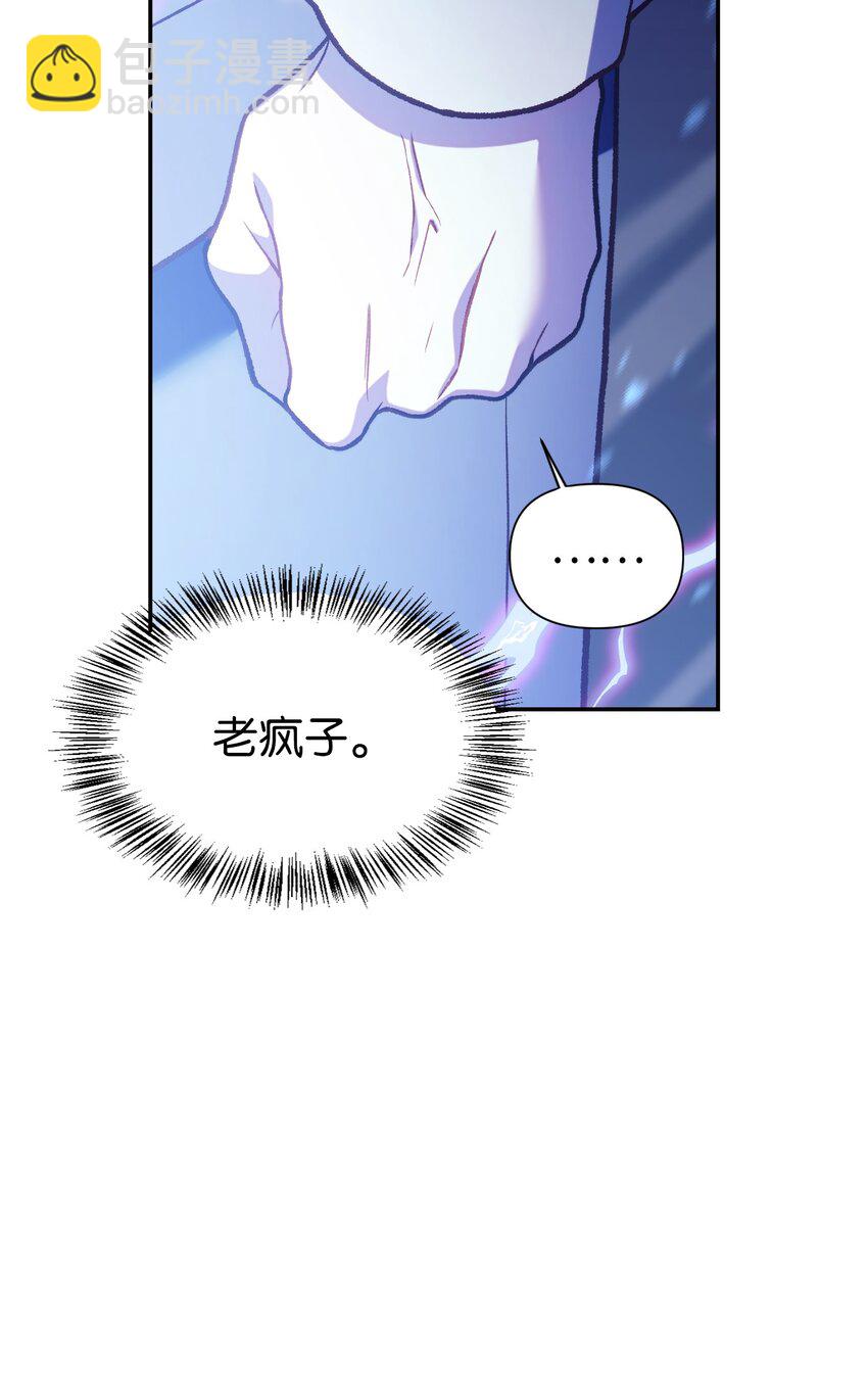 當反派擁有了全知屬性 - 036 威脅(2/3) - 3