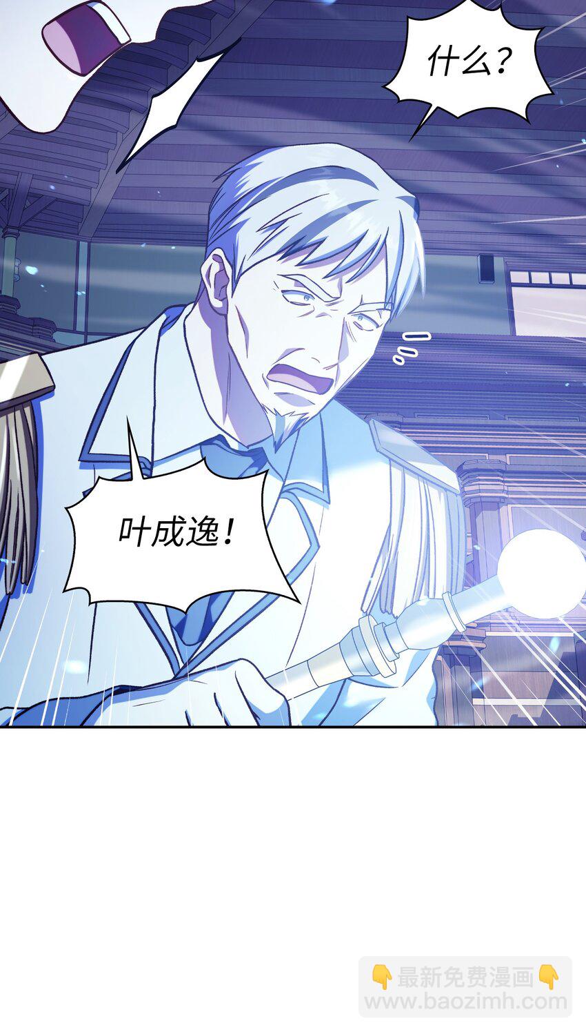 當反派擁有了全知屬性 - 036 威脅(2/3) - 5