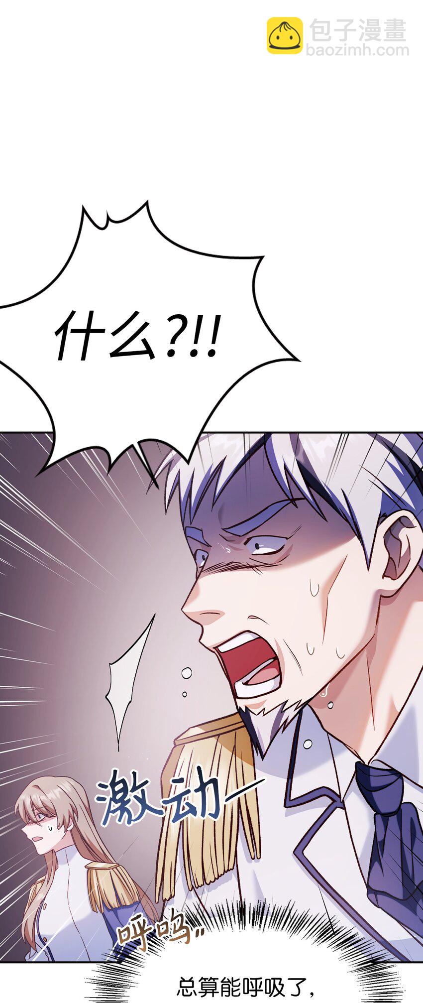 當反派擁有了全知屬性 - 036 威脅(2/3) - 2