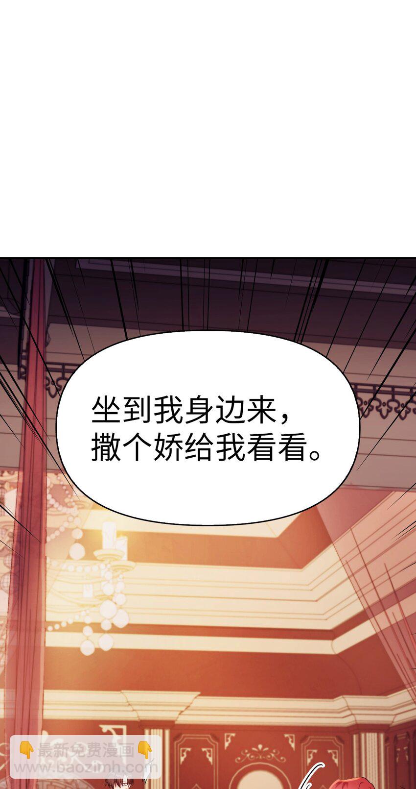 當反派擁有了全知屬性 - 038 做我的金主吧(2/3) - 6