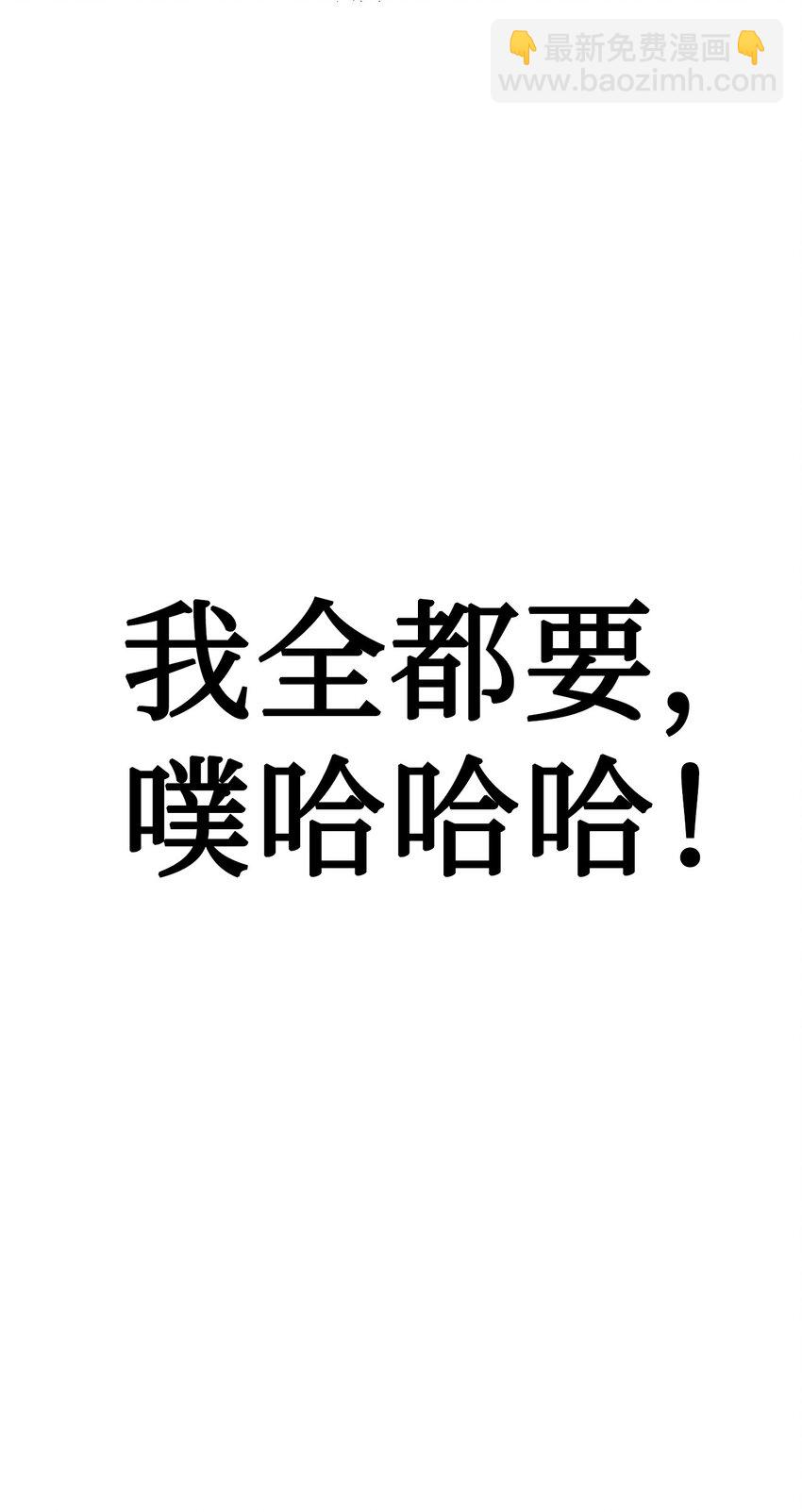 當反派擁有了全知屬性 - 038 做我的金主吧(1/3) - 6