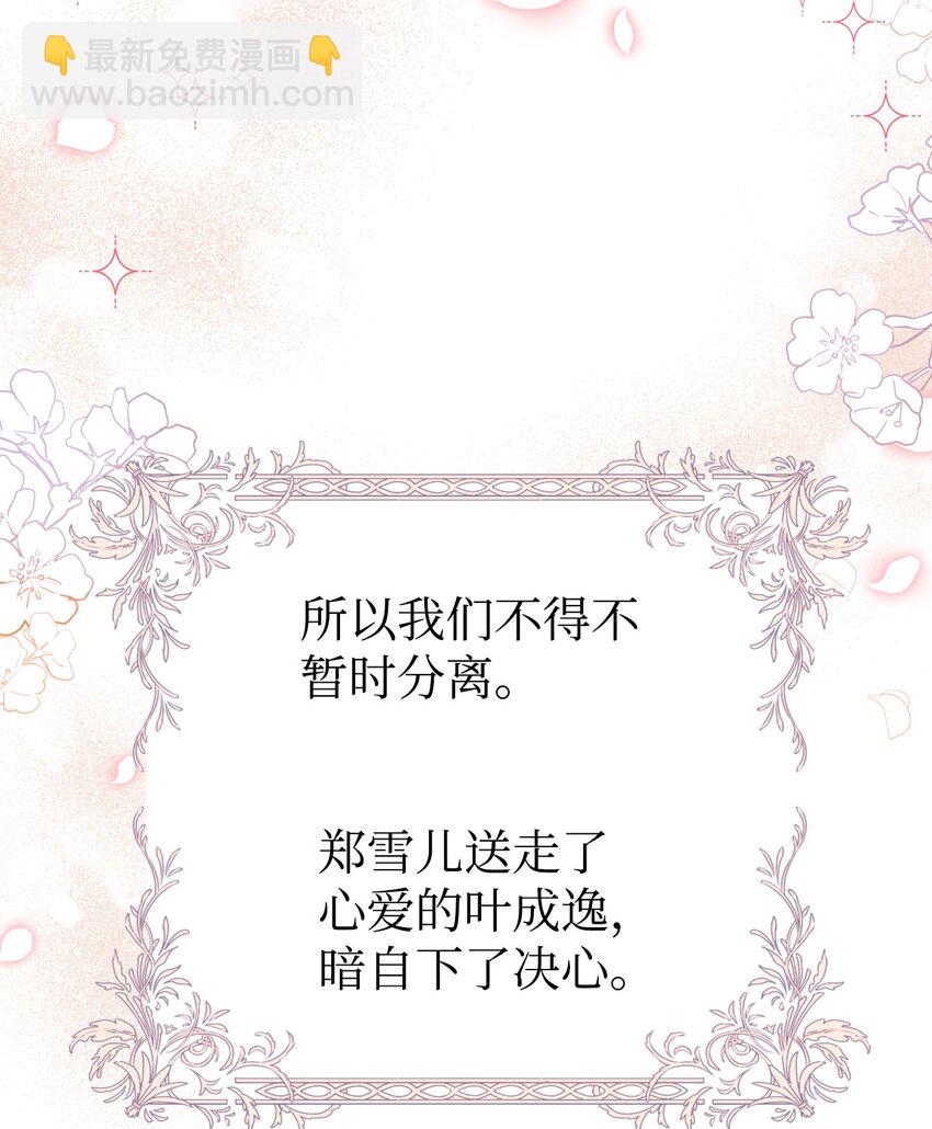 當反派擁有了全知屬性 - 038 做我的金主吧(2/3) - 5