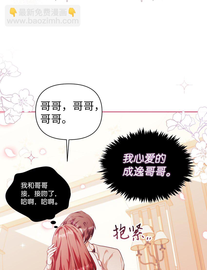 當反派擁有了全知屬性 - 038 做我的金主吧(2/3) - 6