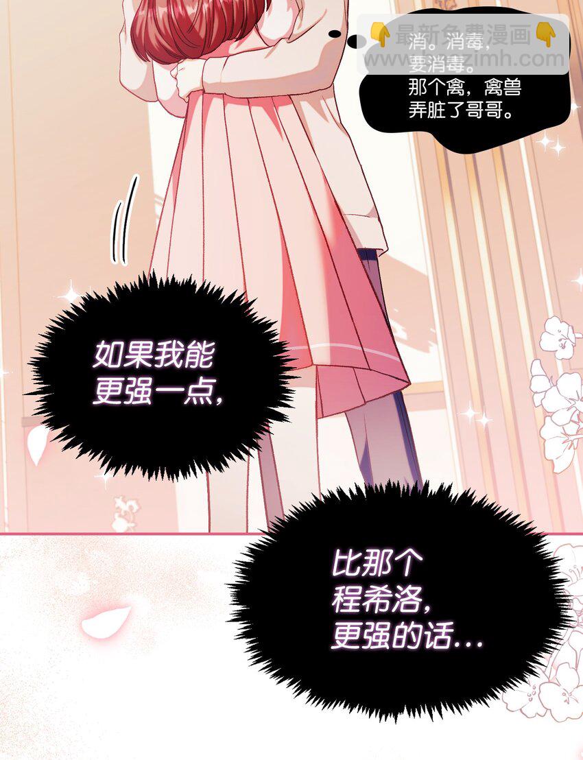 當反派擁有了全知屬性 - 038 做我的金主吧(2/3) - 7