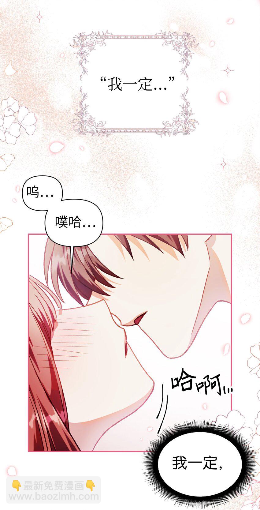 當反派擁有了全知屬性 - 038 做我的金主吧(2/3) - 8