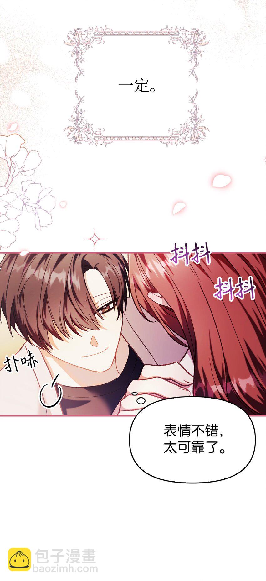 當反派擁有了全知屬性 - 038 做我的金主吧(2/3) - 3