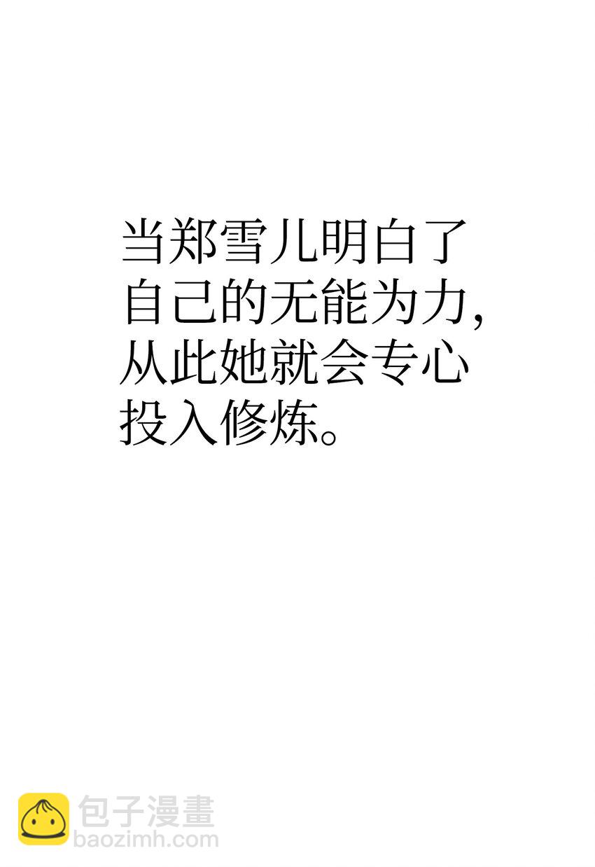 當反派擁有了全知屬性 - 038 做我的金主吧(2/3) - 4