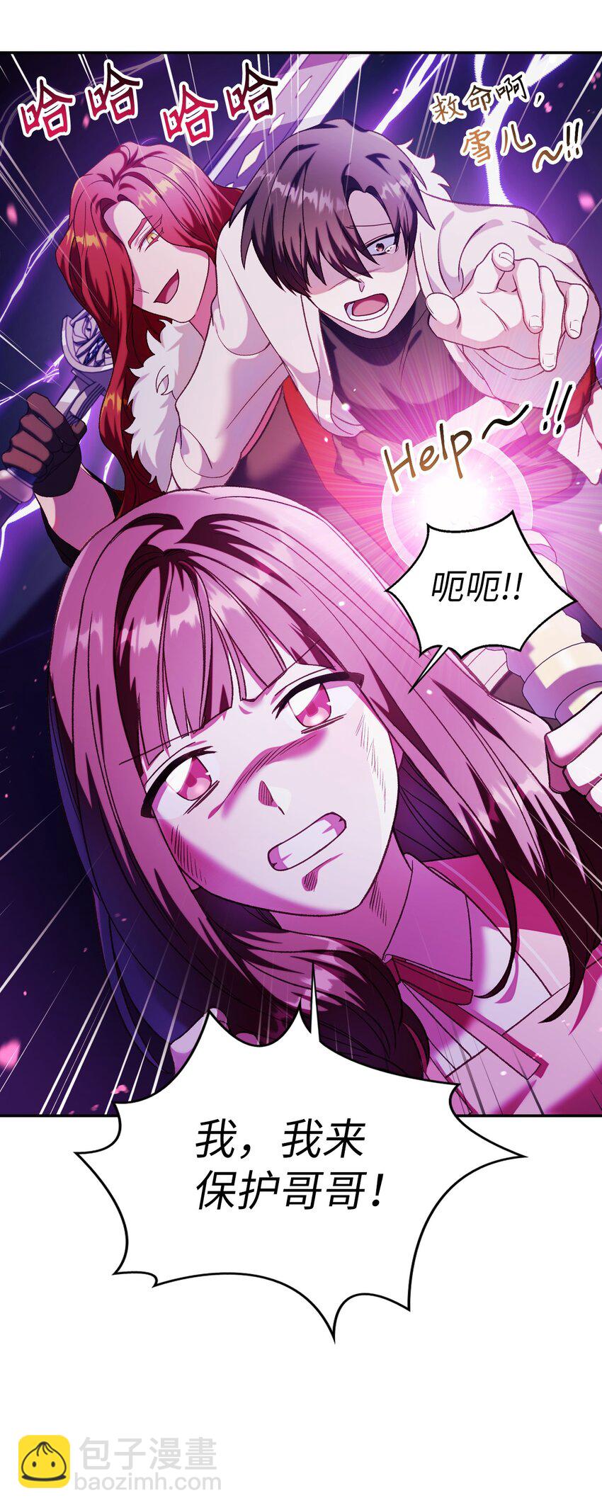 當反派擁有了全知屬性 - 038 做我的金主吧(2/3) - 5