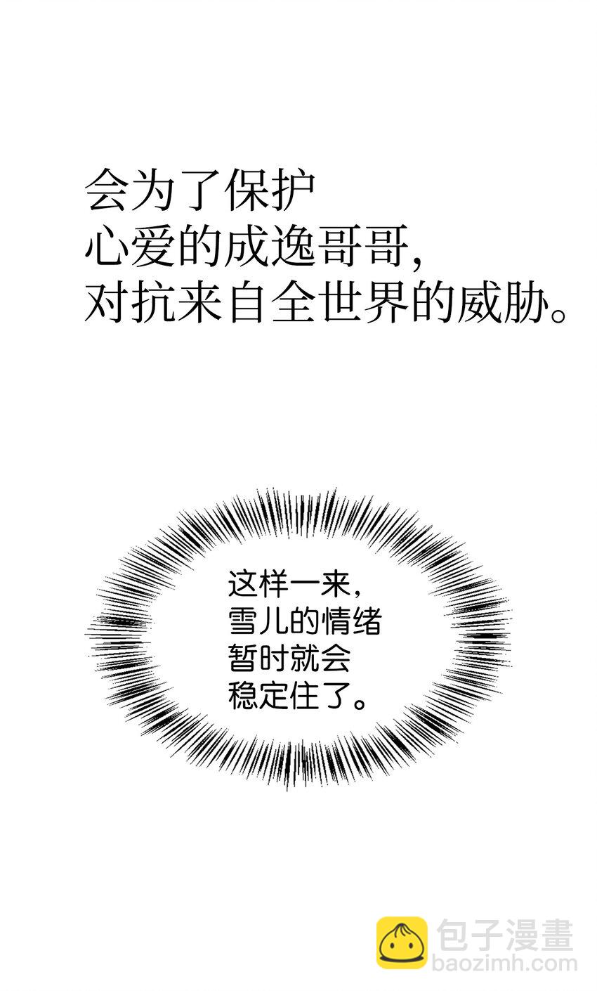 當反派擁有了全知屬性 - 038 做我的金主吧(2/3) - 6