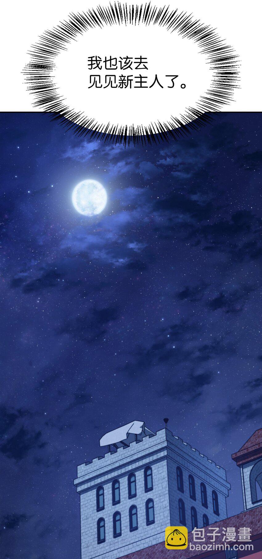 當反派擁有了全知屬性 - 038 做我的金主吧(2/3) - 8