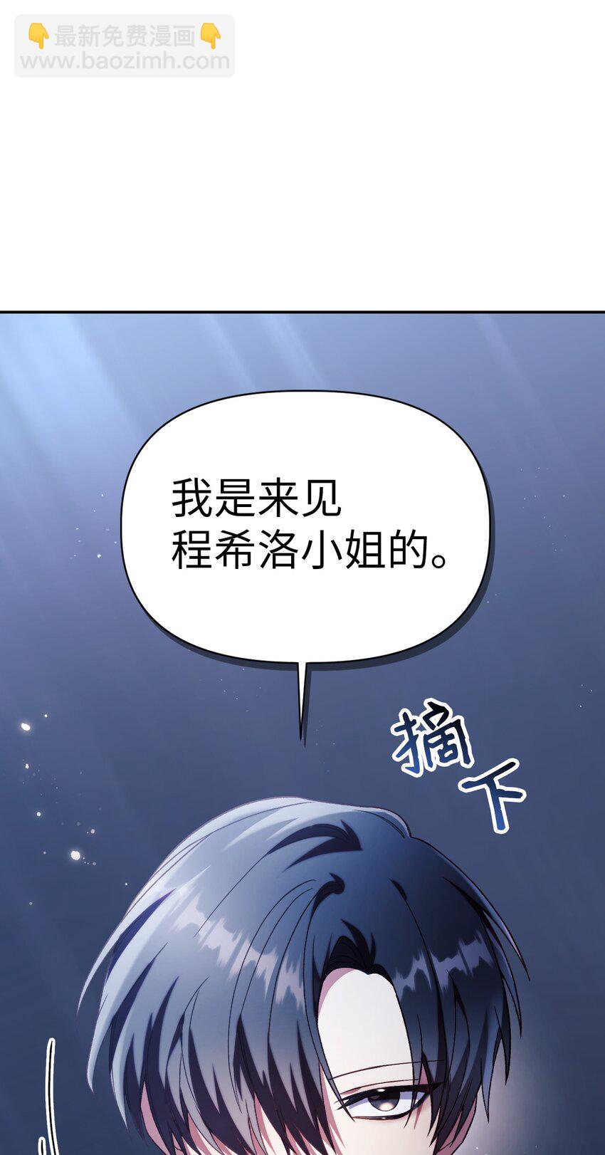 當反派擁有了全知屬性 - 038 做我的金主吧(2/3) - 4