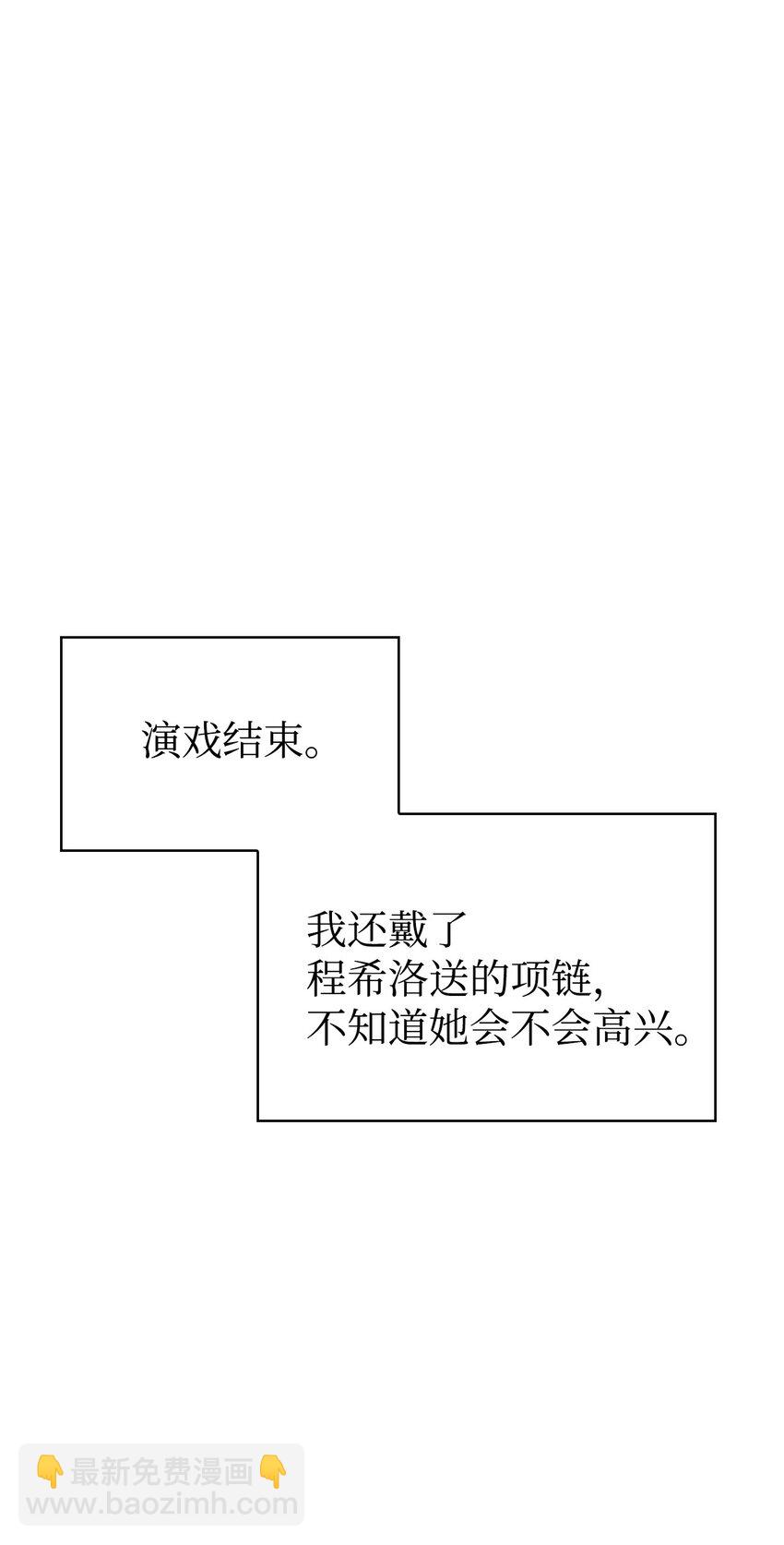 當反派擁有了全知屬性 - 038 做我的金主吧(2/3) - 6
