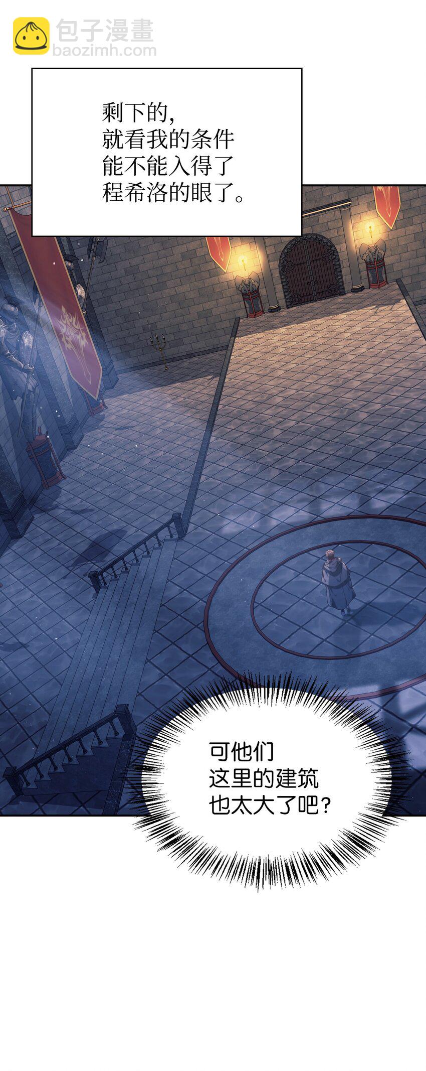 當反派擁有了全知屬性 - 038 做我的金主吧(2/3) - 7