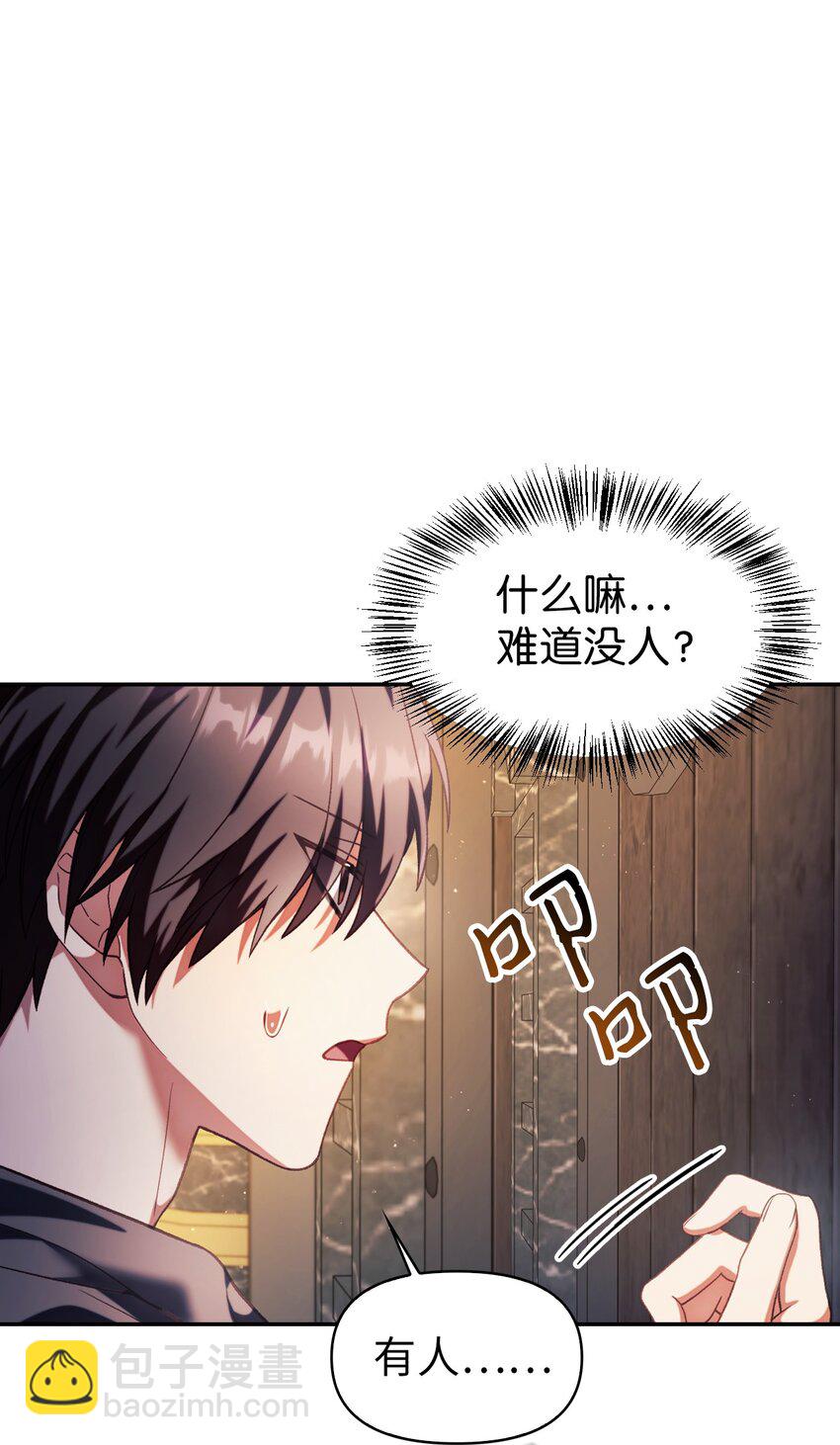 當反派擁有了全知屬性 - 038 做我的金主吧(2/3) - 5