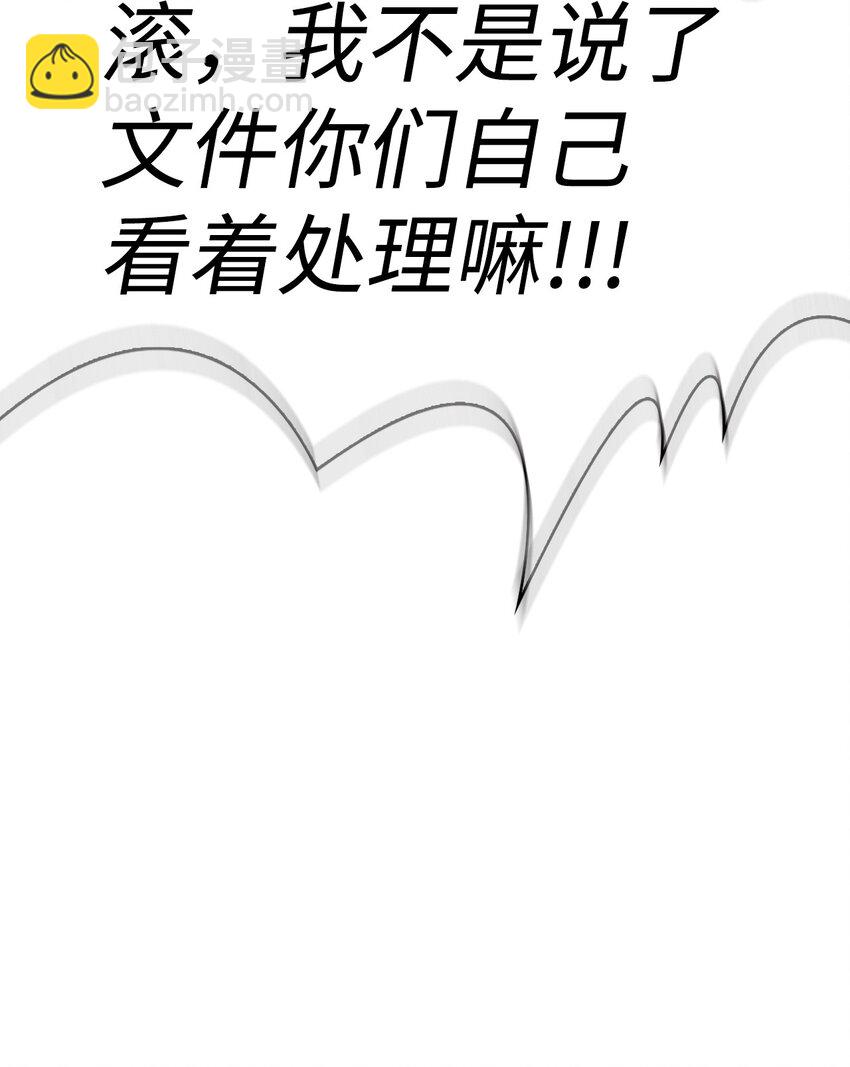 當反派擁有了全知屬性 - 038 做我的金主吧(2/3) - 7