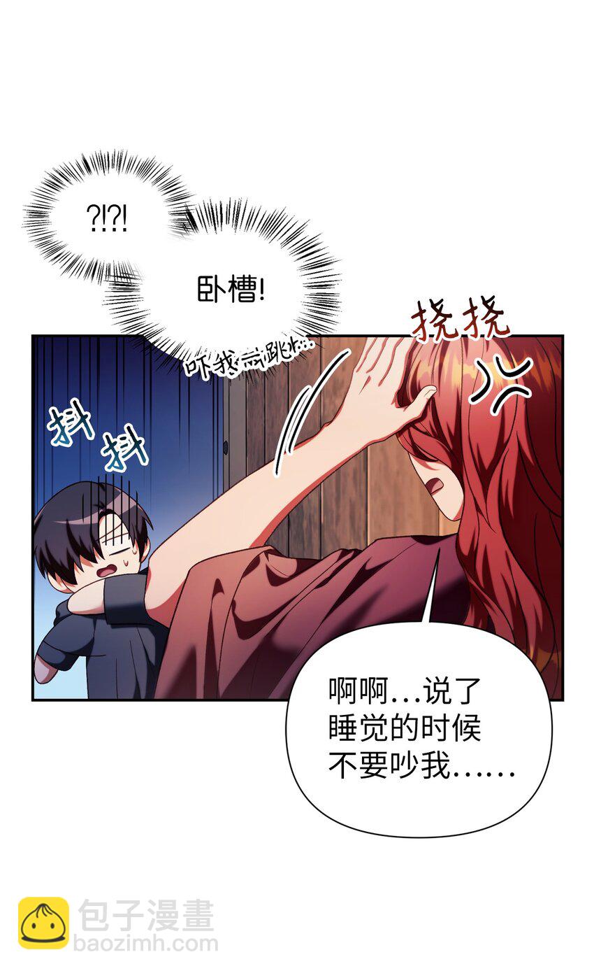 當反派擁有了全知屬性 - 038 做我的金主吧(2/3) - 8