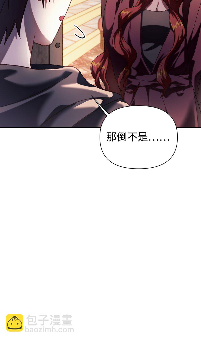 當反派擁有了全知屬性 - 038 做我的金主吧(2/3) - 4