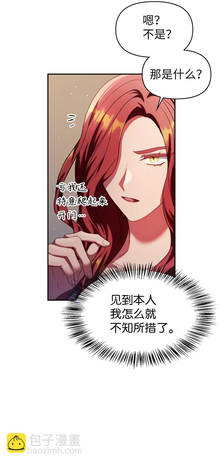 當反派擁有了全知屬性 - 038 做我的金主吧(2/3) - 5