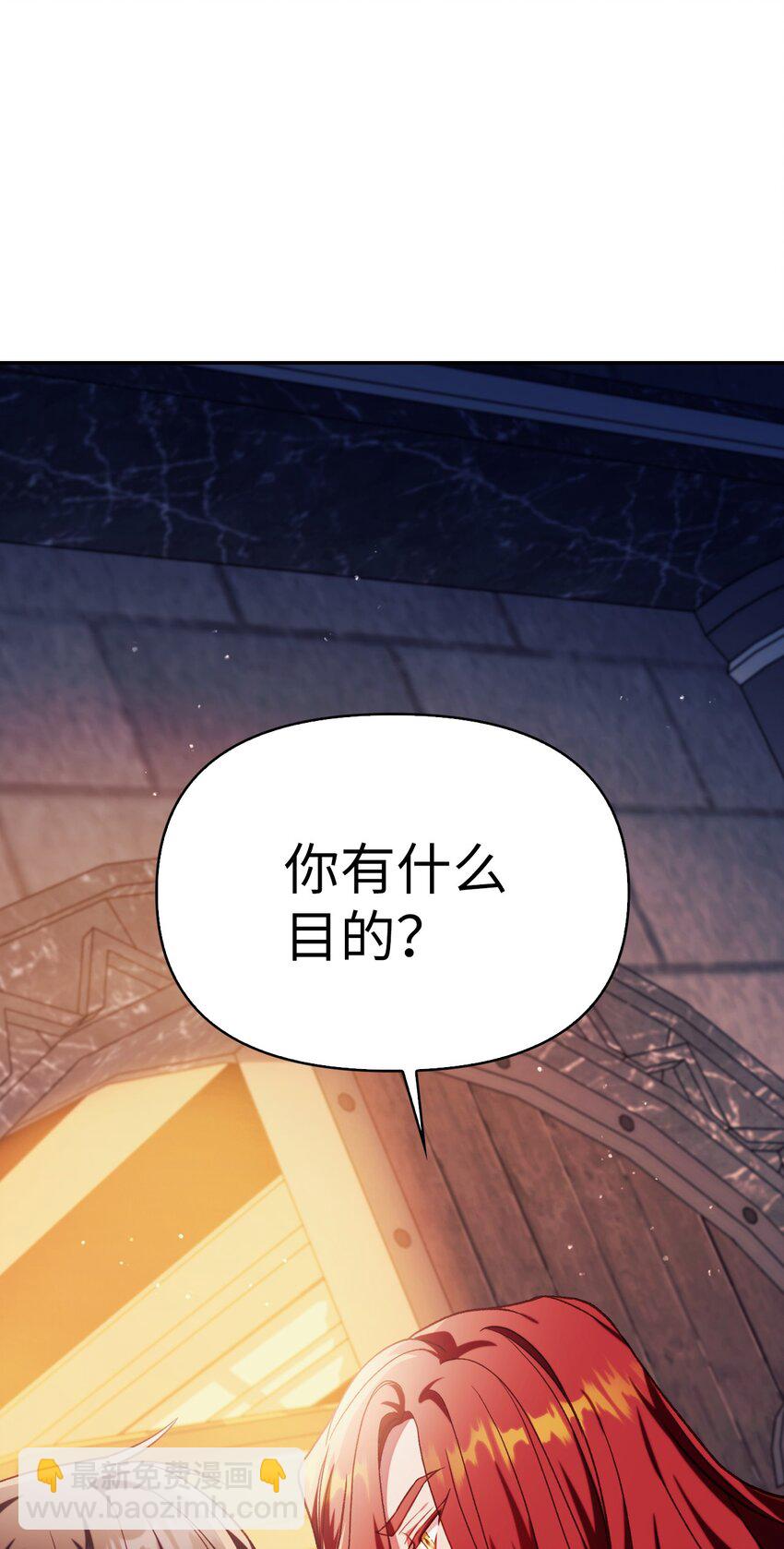 當反派擁有了全知屬性 - 038 做我的金主吧(2/3) - 7