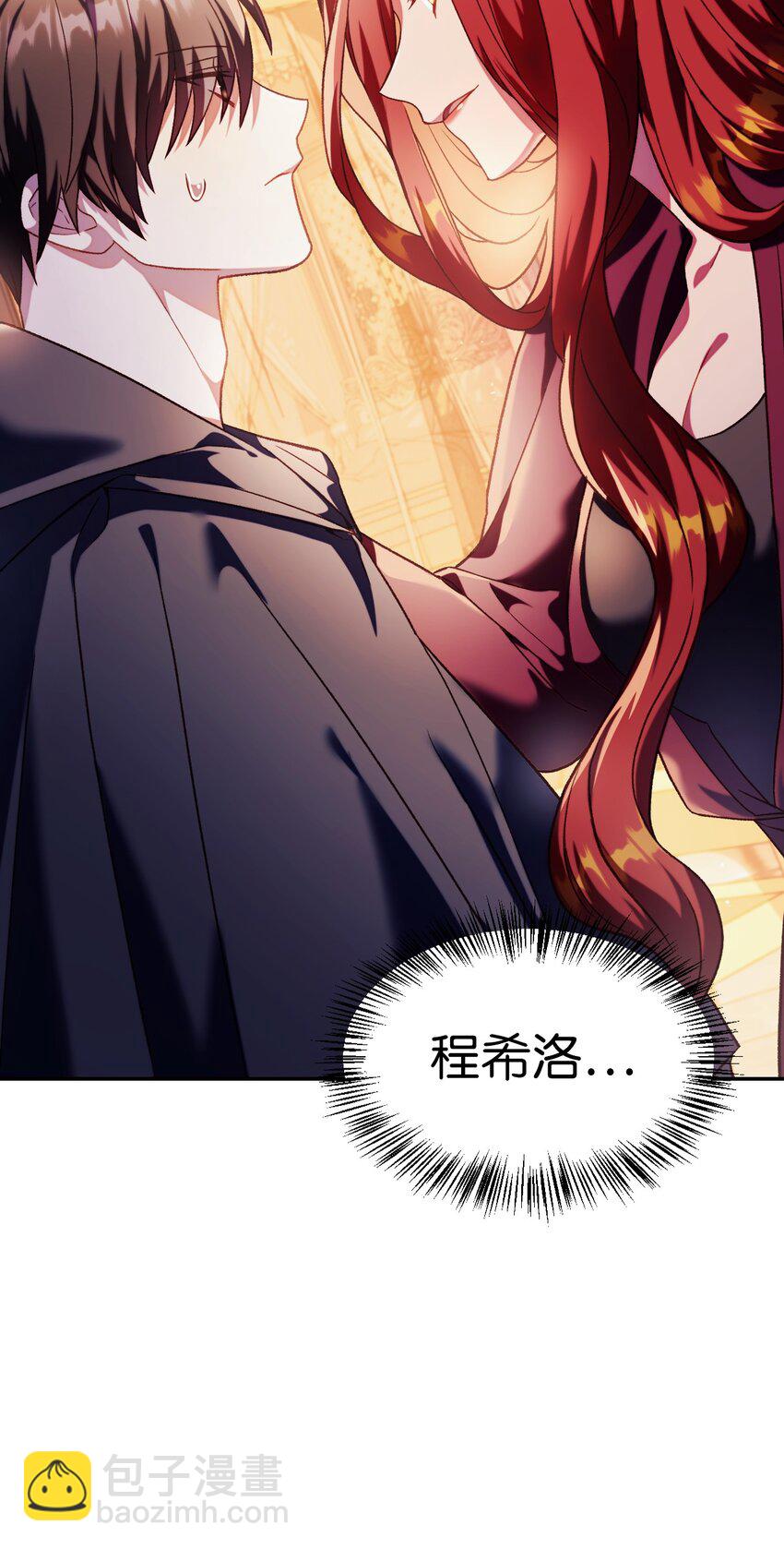 當反派擁有了全知屬性 - 038 做我的金主吧(2/3) - 8