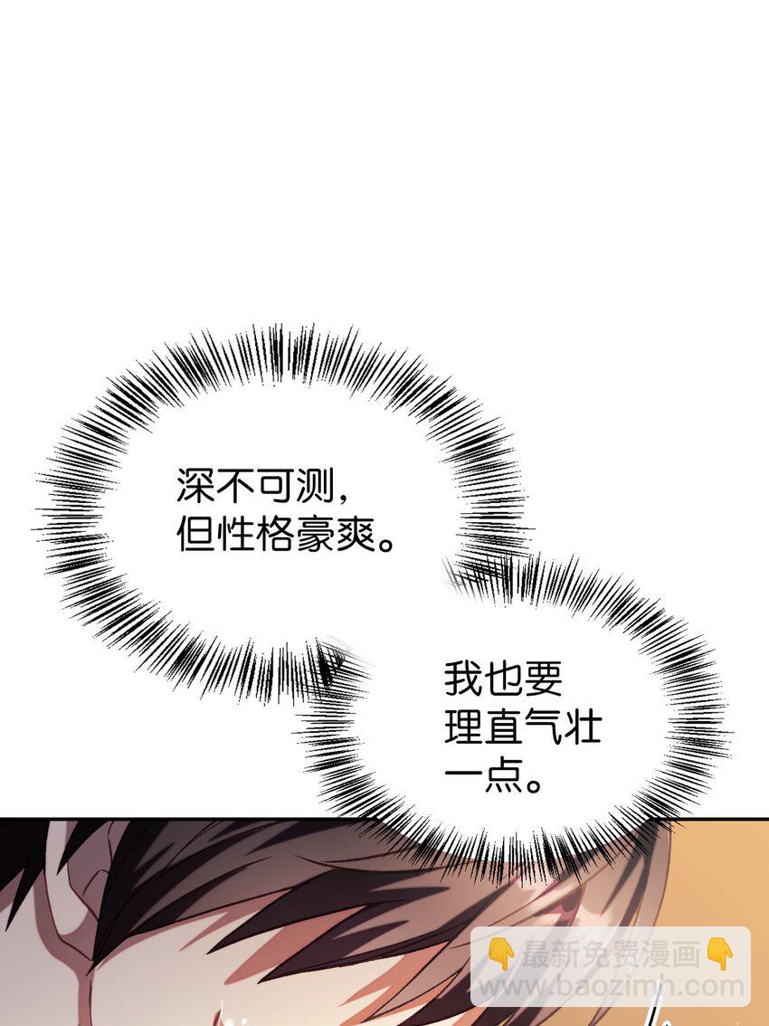 當反派擁有了全知屬性 - 038 做我的金主吧(2/3) - 1