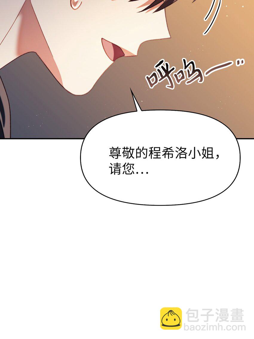 當反派擁有了全知屬性 - 038 做我的金主吧(2/3) - 2