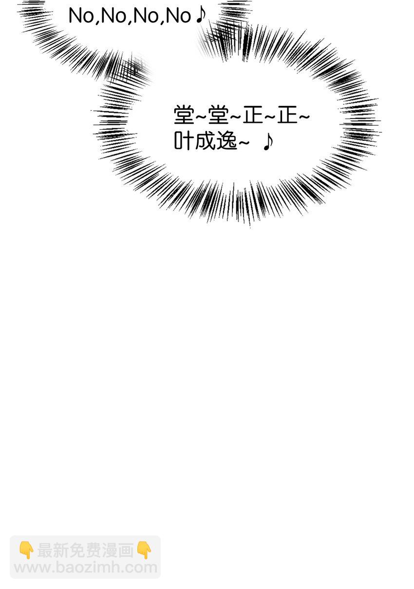 當反派擁有了全知屬性 - 038 做我的金主吧(2/3) - 7