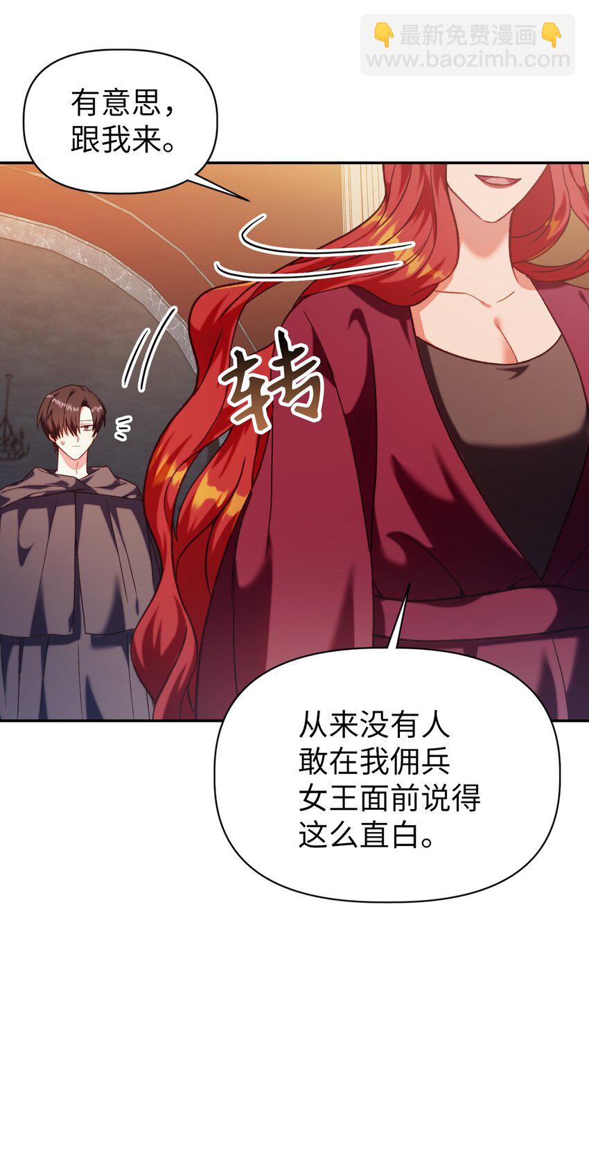 當反派擁有了全知屬性 - 038 做我的金主吧(2/3) - 2