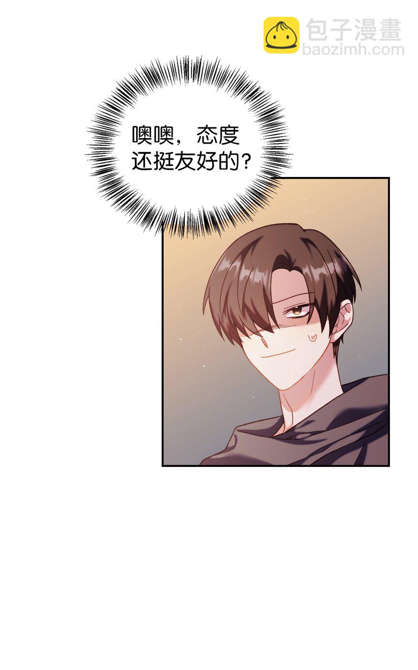 當反派擁有了全知屬性 - 038 做我的金主吧(2/3) - 4