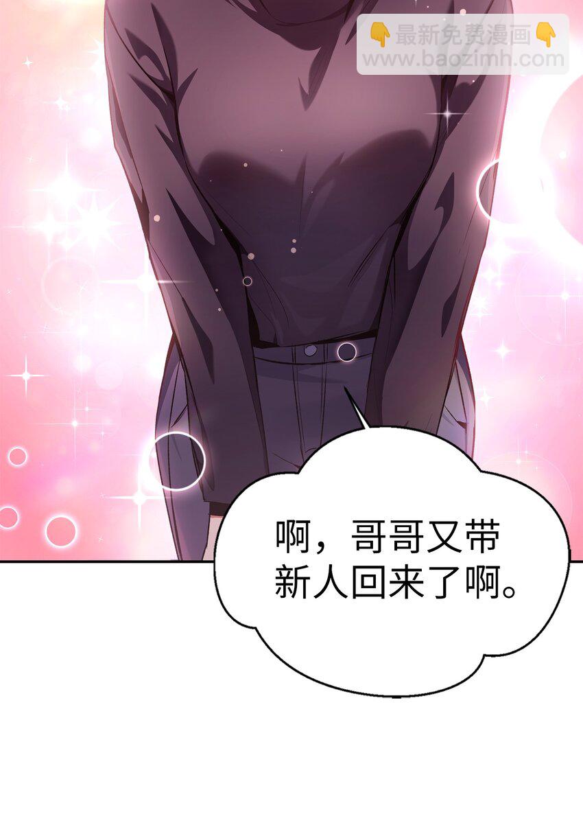 當反派擁有了全知屬性 - 004 自私的野心家(1/2) - 3