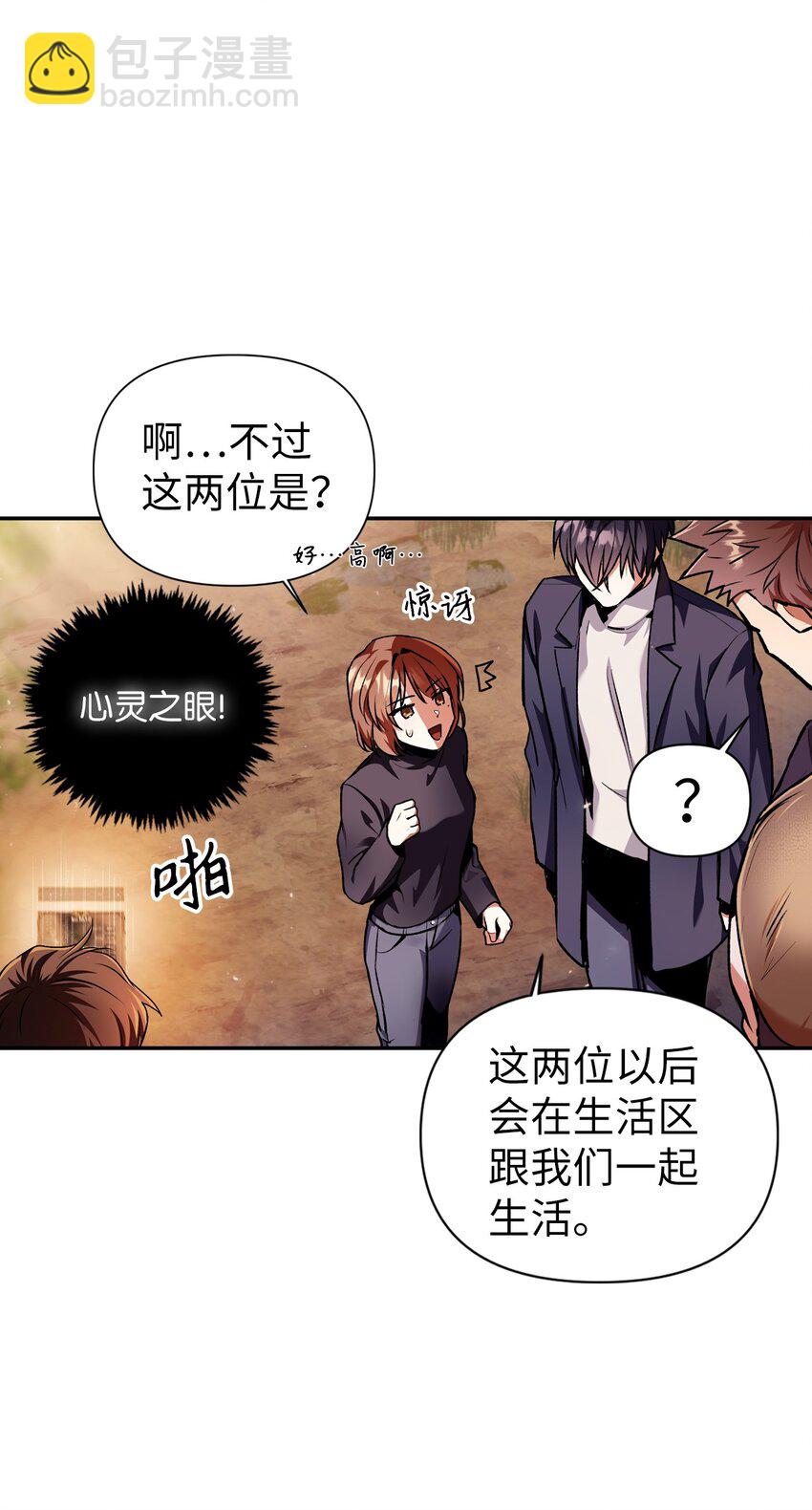 當反派擁有了全知屬性 - 004 自私的野心家(1/2) - 5