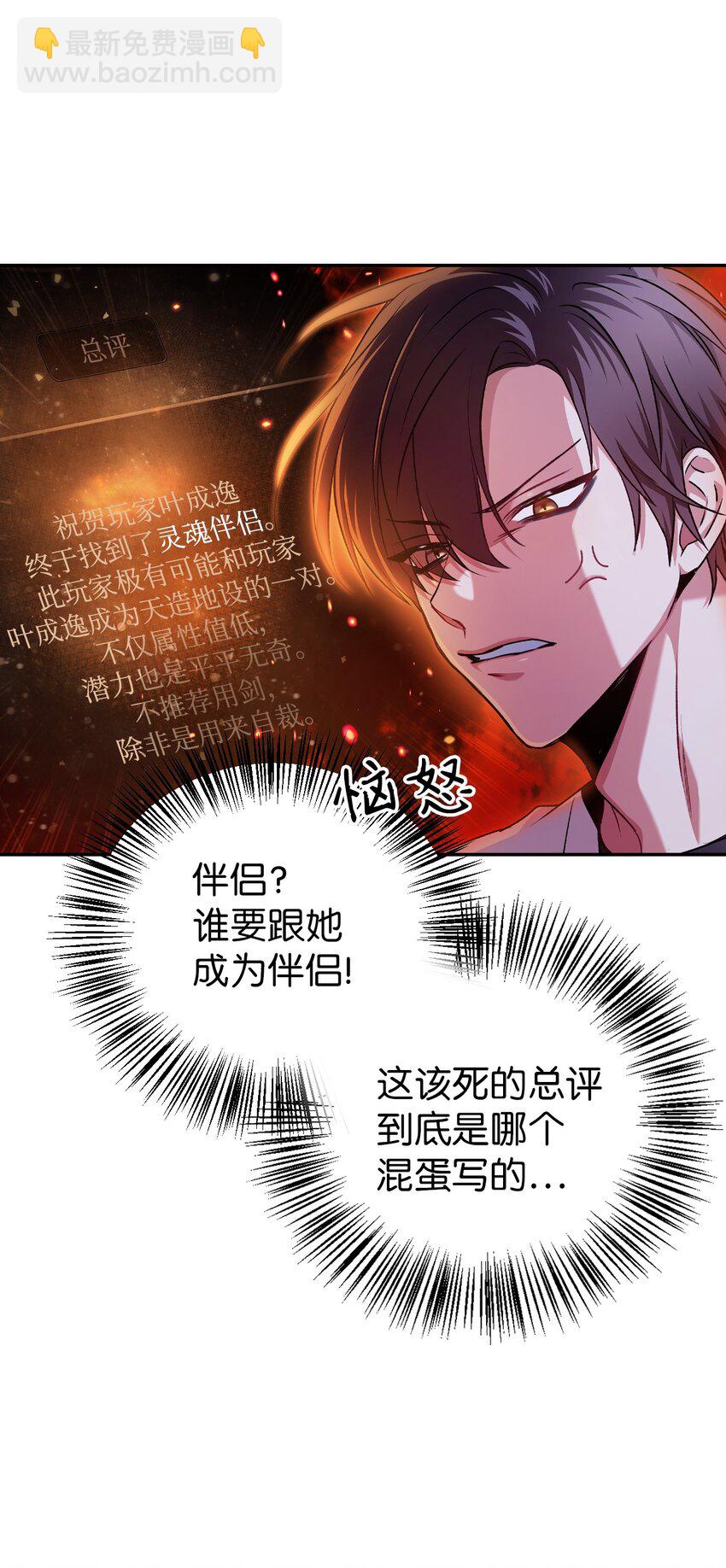 當反派擁有了全知屬性 - 004 自私的野心家(1/2) - 3