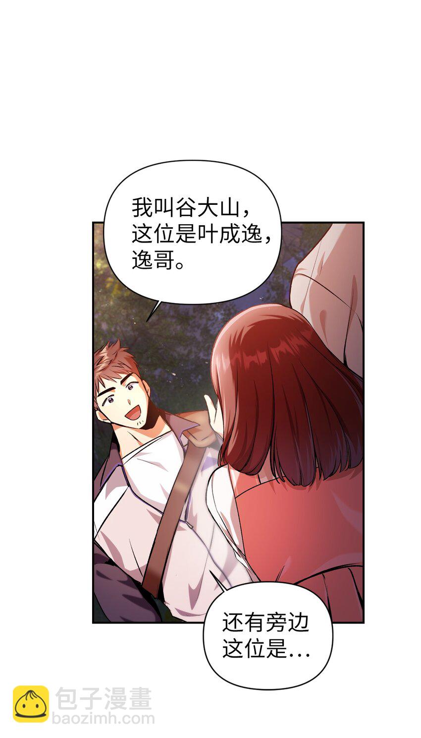 當反派擁有了全知屬性 - 004 自私的野心家(1/2) - 5