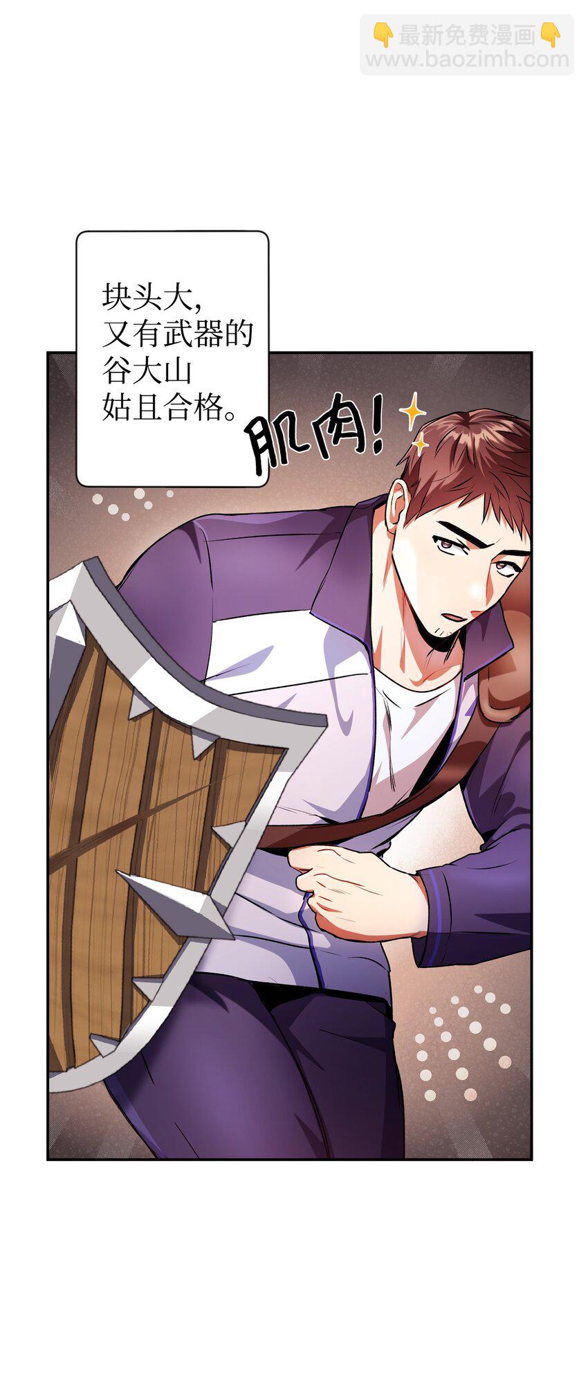 當反派擁有了全知屬性 - 004 自私的野心家(1/2) - 2