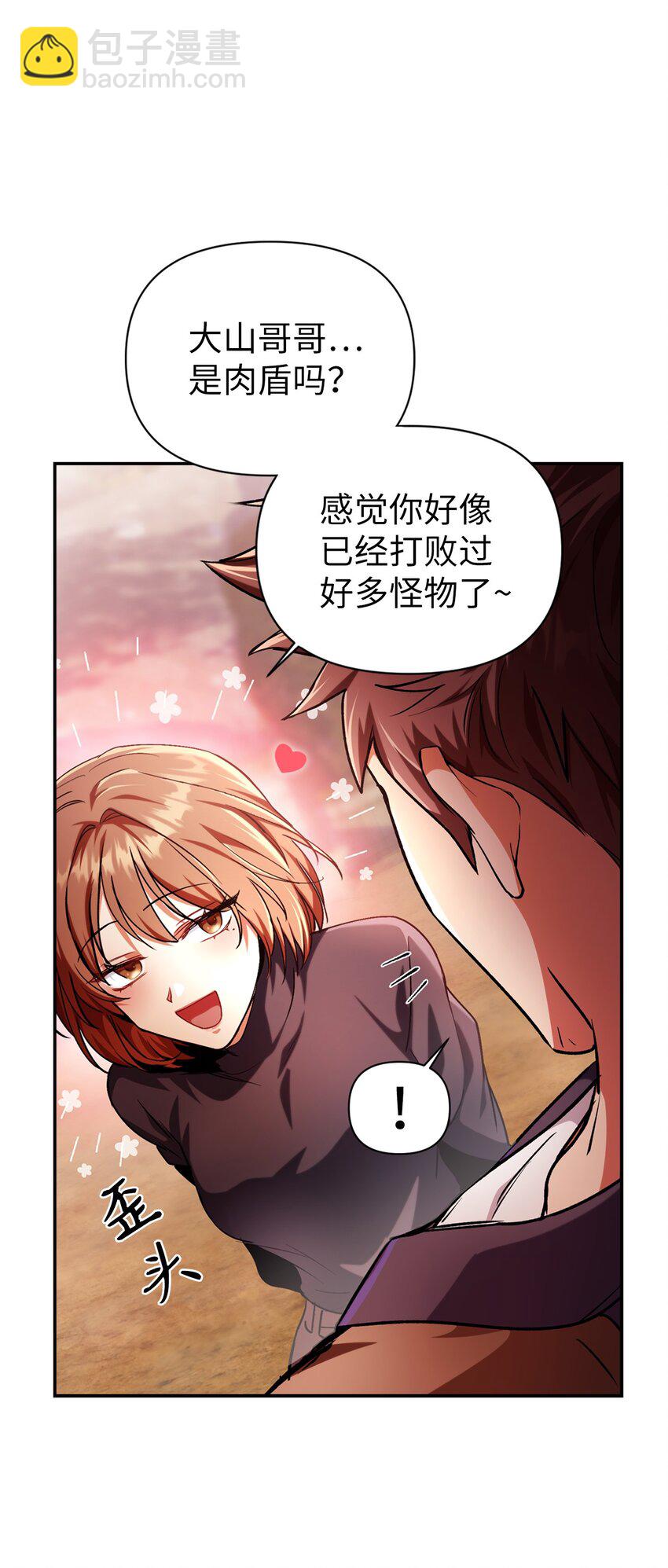 當反派擁有了全知屬性 - 004 自私的野心家(1/2) - 5