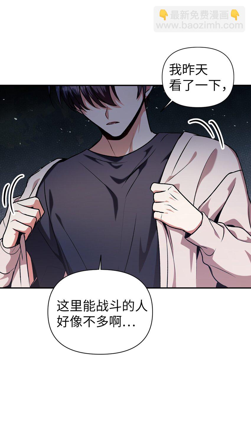 當反派擁有了全知屬性 - 004 自私的野心家(2/2) - 6