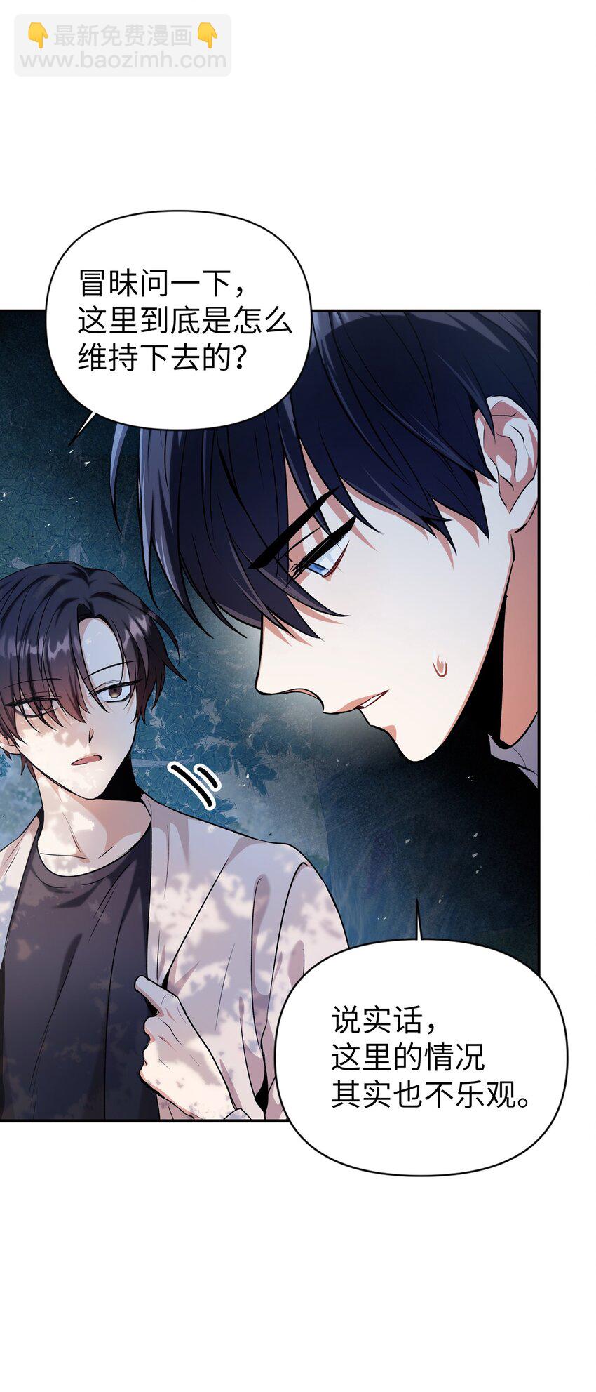 當反派擁有了全知屬性 - 004 自私的野心家(2/2) - 1