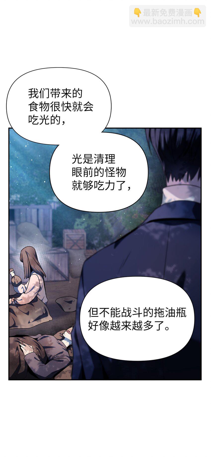 當反派擁有了全知屬性 - 004 自私的野心家(2/2) - 4