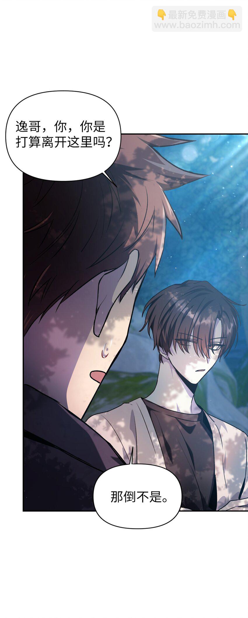 當反派擁有了全知屬性 - 004 自私的野心家(2/2) - 3