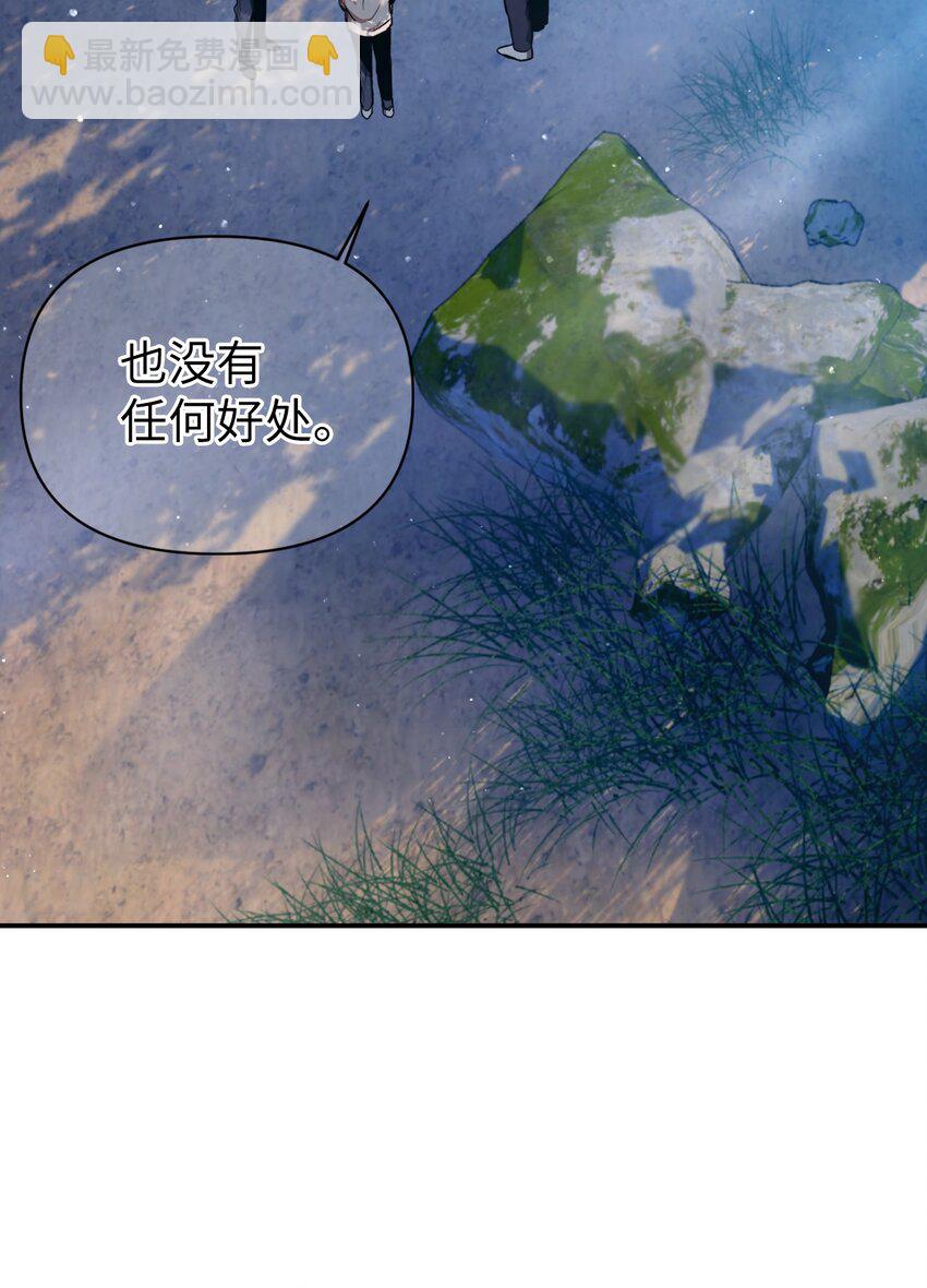 當反派擁有了全知屬性 - 004 自私的野心家(2/2) - 5