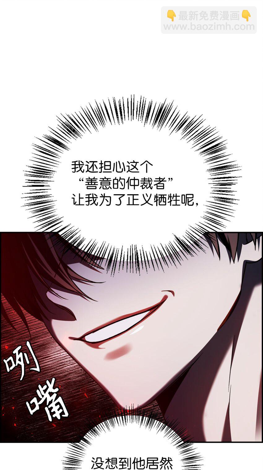 當反派擁有了全知屬性 - 004 自私的野心家(2/2) - 1