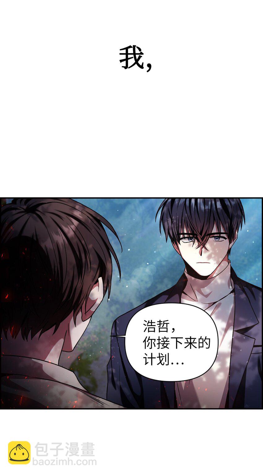 當反派擁有了全知屬性 - 004 自私的野心家(2/2) - 4